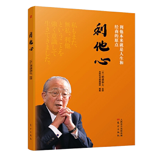 利他心 励志书籍经管励志书你不努力 书籍管理方面的书籍管理书籍 领导力经营管理书籍管理类书籍商业书籍 人民东方
