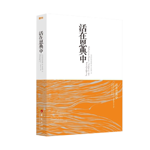 活在恩典中觉醒四部曲心理类图书心理书籍心灵治愈修养修身养性的书籍男女性心态心理疏导阿迪亚香提邀请你去觉醒于真实的自己华