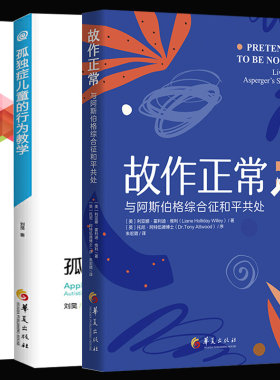 全3册孤独症儿童的行为教学特殊
