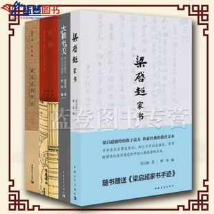 正版全四册梁思成的作业梁启超家书古拙梁思成笔下的建筑之美大拙至美梁思成最美的文字建筑中国青年出版社建筑史与文化社会科学