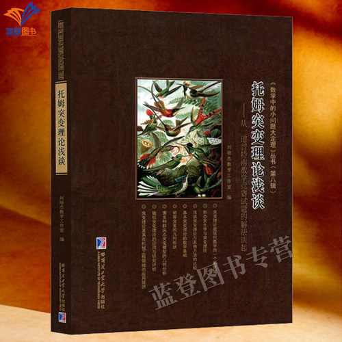 2025新书托姆突变理论浅谈从一道