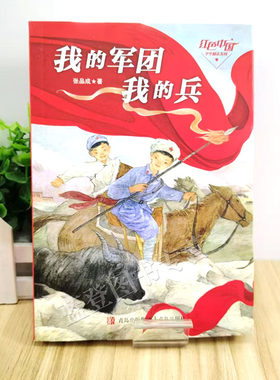我的军团我的兵红色中国少年