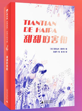 正版甜甜的害怕魔法象故事森林