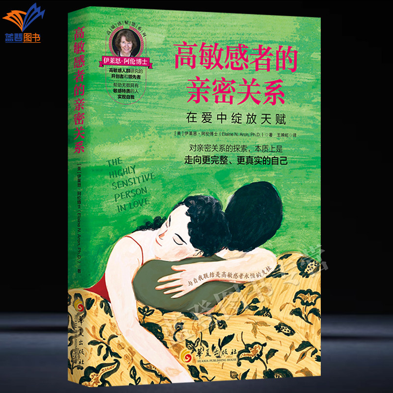 高敏感者的亲密关系在爱中绽放天图片