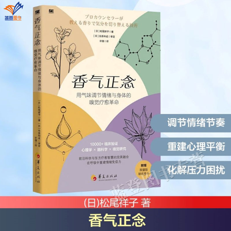 新书包邮香气正念用气味调节情绪