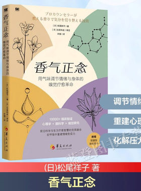 新书包邮香气正念用气味调节情绪