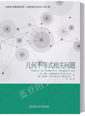 新书包邮几何不等式相关问题蒂图