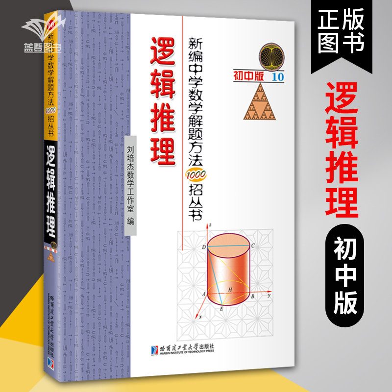 新编中学数学解题方法1000招