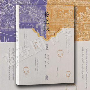 长生殿插图本上海古籍出版社清洪昇著中国古典四大名剧之一文学中华古典戏曲文化书籍中国戏剧本读物京昆经典剧目曲律唐明皇杨贵妃