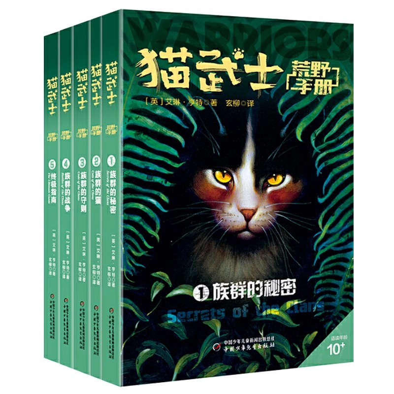 正版包邮猫武士荒野手册5册族群的秘密族群的猫族群的守则族群的战争终极指南中国少儿小学生课外阅读儿童文学动物小说奇幻小说书