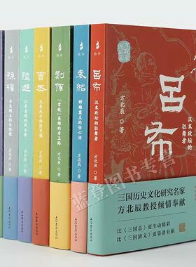 全七册方北辰说三国刘备常败英雄