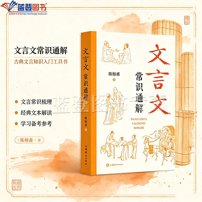文言文常识通解初中古文常用文言实词虚词陈榕甫著上海辞书出版社初一二三七八九年级中学中考语文教辅古代文化语言文字工具书