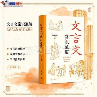 文言文常识通解初中古文常用文言实词虚词陈榕甫著上海辞书出版社初一二三七八九年级中学中考语文教辅古代文化语言文字工具书
