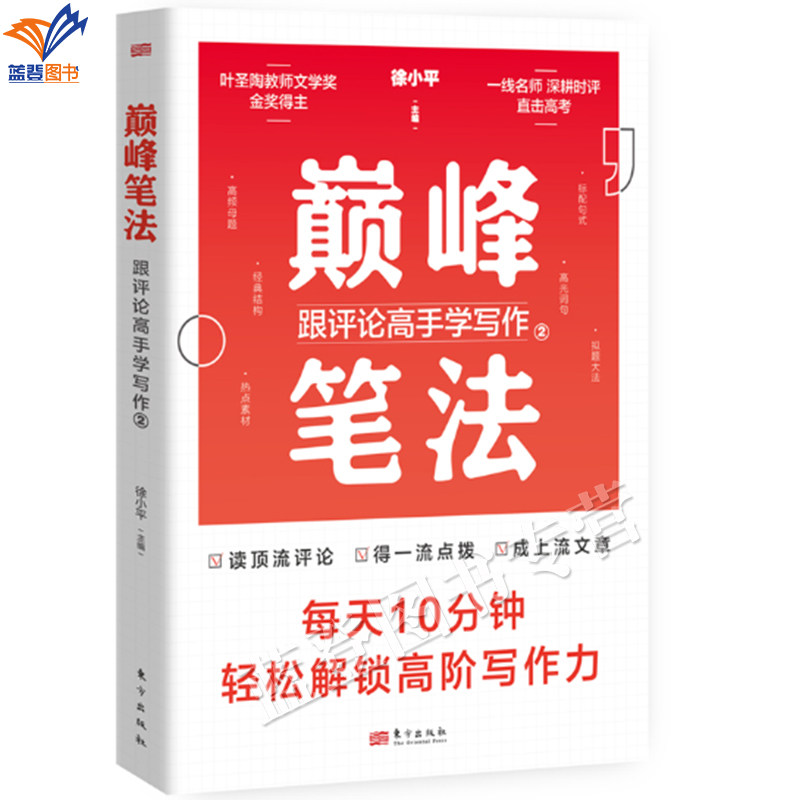 新书巅峰笔法跟评论高手学写作2