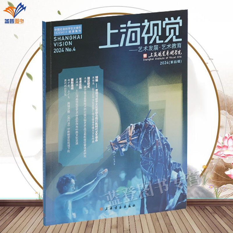 正版包邮上海视觉艺术发展艺术教