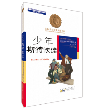少年斯特法诺国际安徒生奖大奖书系儿童文学文学书籍成长校园小说儿童读物小学生课外阅读书籍校园故事图书安徽少年儿童出版社