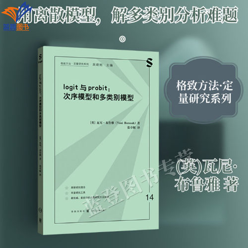 新书logit与probit次序模型和多