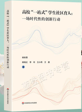正版包邮高校一站式学生社区育人