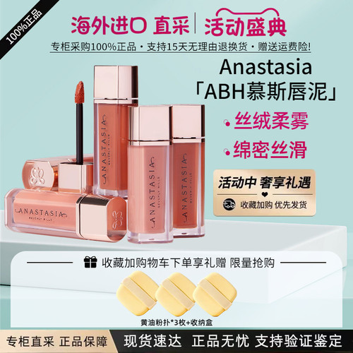 ABH/anastasia慕斯唇泥口红crush