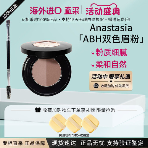 Anastasia/ABH双色眉粉自然立体
