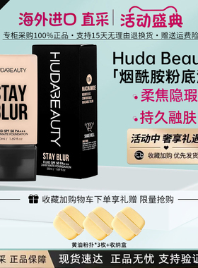 HudaBeauty烟酰胺养肤粉底液