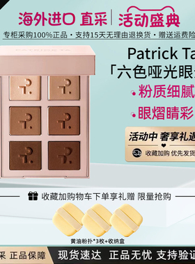 现货PATRICKTA全哑光六色眼影