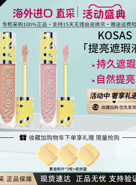 Kosas遮瑕液遮瑕膏提亮遮痘印