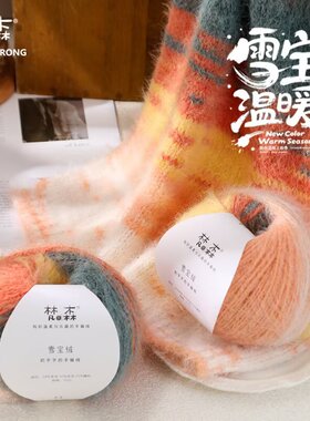 梵森雪宝段染长渐变38%羊毛柔软亲肤帽子围巾宝宝毛线手工编织diy