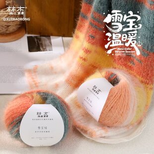 梵森雪宝段染长渐变38%羊毛柔软亲肤帽子围巾宝宝毛线手工编织diy