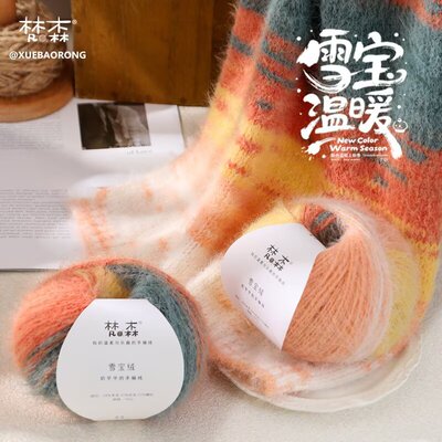 梵森雪宝段染长渐变38%羊毛柔软亲肤帽子围巾宝宝毛线手工编织diy