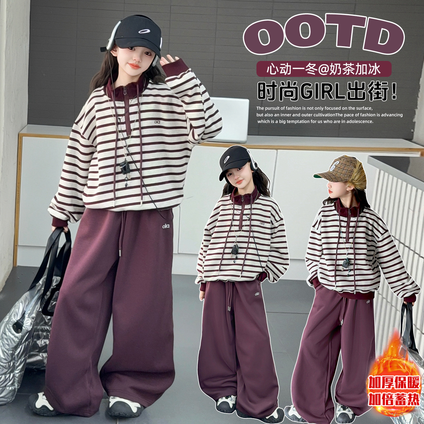 女童拉厚一体绒条纹卫衣套装