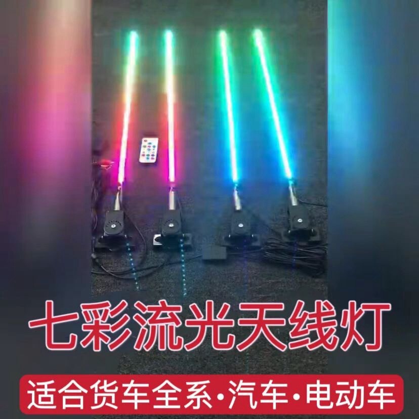 24v货车汽车电动摩托车天线装饰灯12v驾驶室顶灯跑马灯卡车领航杆