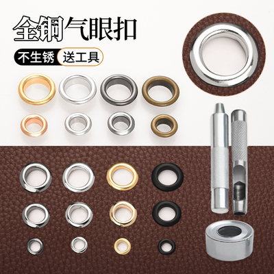 铜质气眼扣套装鸡眼扣子皮带孔眼衣服包包空心铆钉金属打孔环扣圈