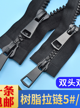 羽绒服黑色拉链长款5号8号女衣服大号拉链树脂开口双向拉锁拉链