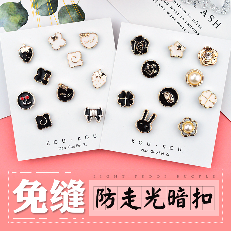 衬衣防走光扣胸针免缝纽扣衣服固定扣隐形扣暗扣珍珠装饰扣子钉扣 - 封面