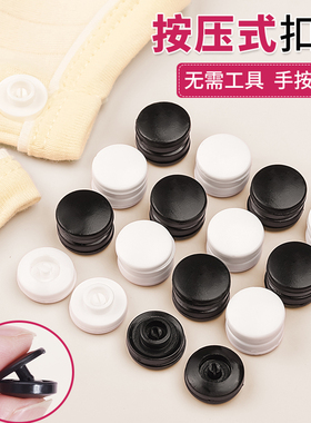 扣子按压式塑料四合扣暗扣免缝自动扣儿童衣服隐形按扣摁扣子母扣