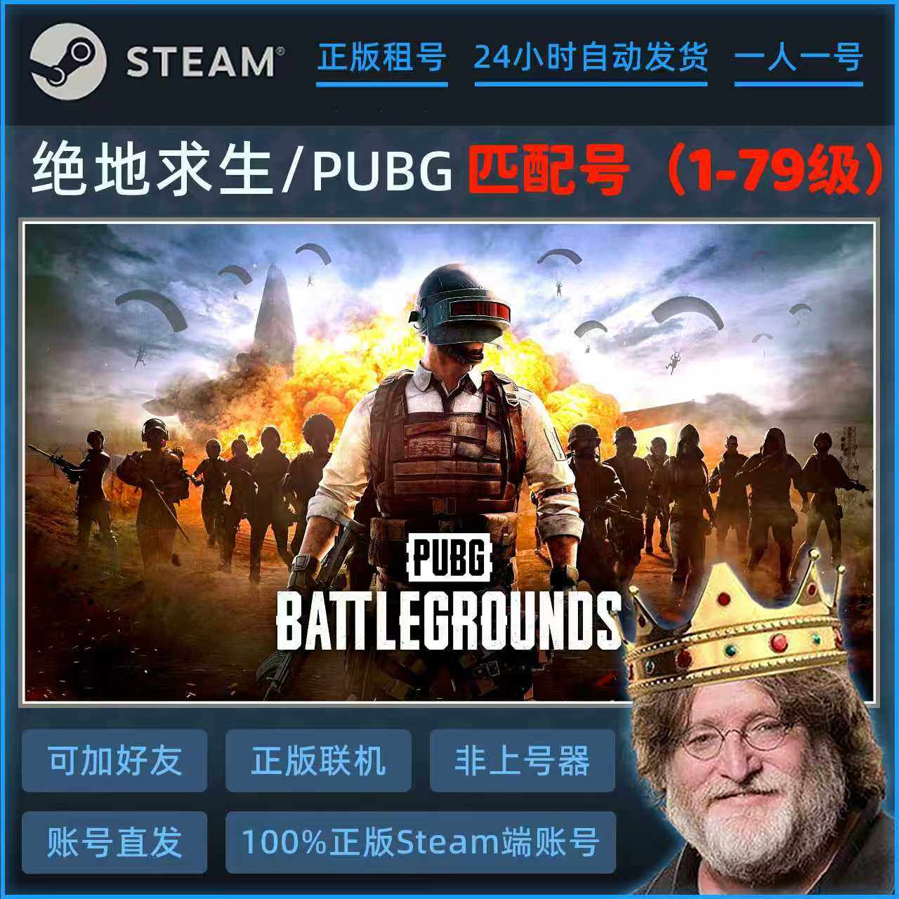 绝地求生/PUBG/吃鸡 Steam 正版租号 在线联机租赁 不
