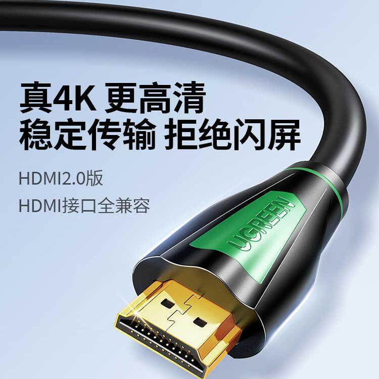 绿联hdmi线2.0电脑连接4K显示器hdml转换高清数据hmdi电视机hdim