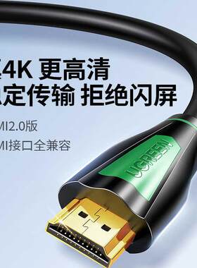 显示器数据4K电脑连接hdmi线绿联