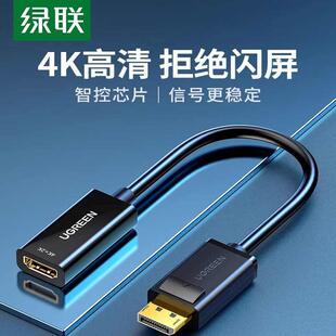绿联dp转hdmi转接头台式机电脑连接线4K显示器投影仪hdim转换器线