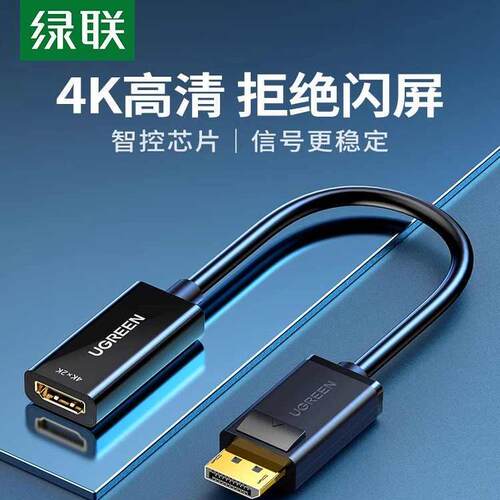 4K显示器dp转hdmi转接头绿联