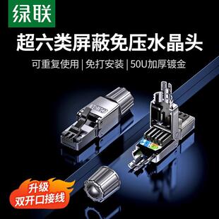 绿联免压网线水晶头超五5六6类千万兆rj45网络屏蔽家用免打压接头