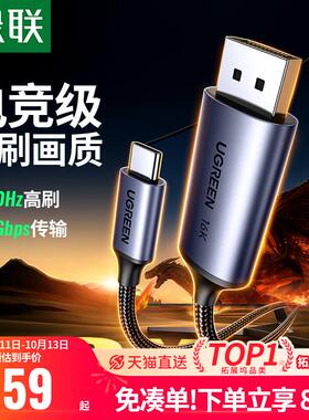 绿联typec转dp线2.1游戏高刷16K转换2K240/360Hz接头displayport