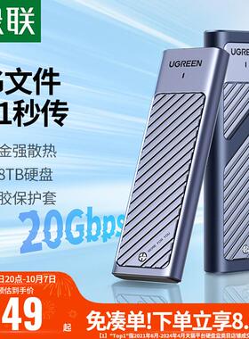 绿联m.2固态硬盘盒子20Gbps移动m2usb3.2外接nvmesata