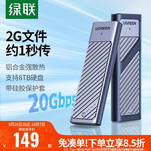 m.2固态硬盘盒子20Gbps移动