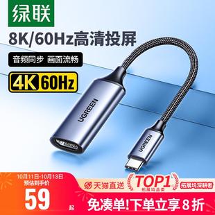 绿联Typec转HDMI母头4K高清视频转接头USBC口to手机连接电视机