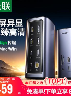 绿联typec桌面扩展坞拓展Displaylink转接HDMI四屏异显DP转USB分