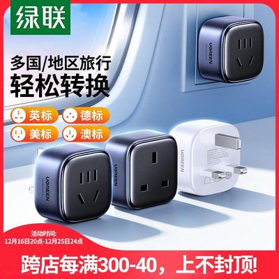 旅行电源转插座转换器