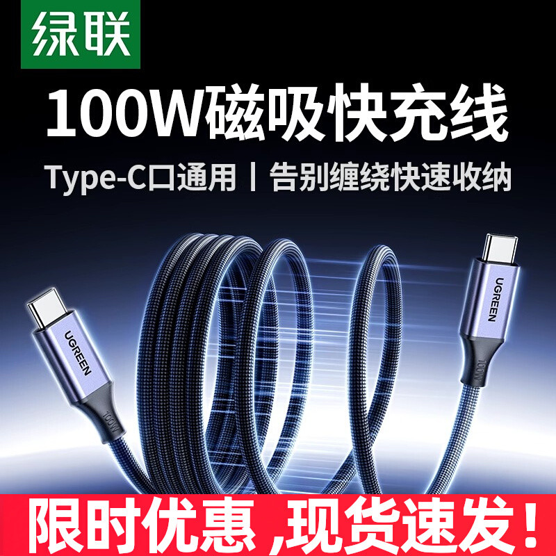 绿联磁吸充电线适用苹果16iPhone15promax平板iPad充电线双头typec手机车载数据线自动伸缩贴贴线快充PD100W