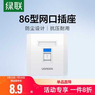 绿联网络面板电脑插座宽带电话双网口信息86型多接口网线盒6六类